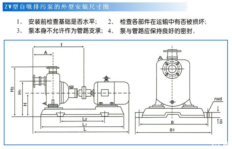 ZWP型不鏽鋼自吸式無堵塞红杏污视频免费下载（安裝尺寸）